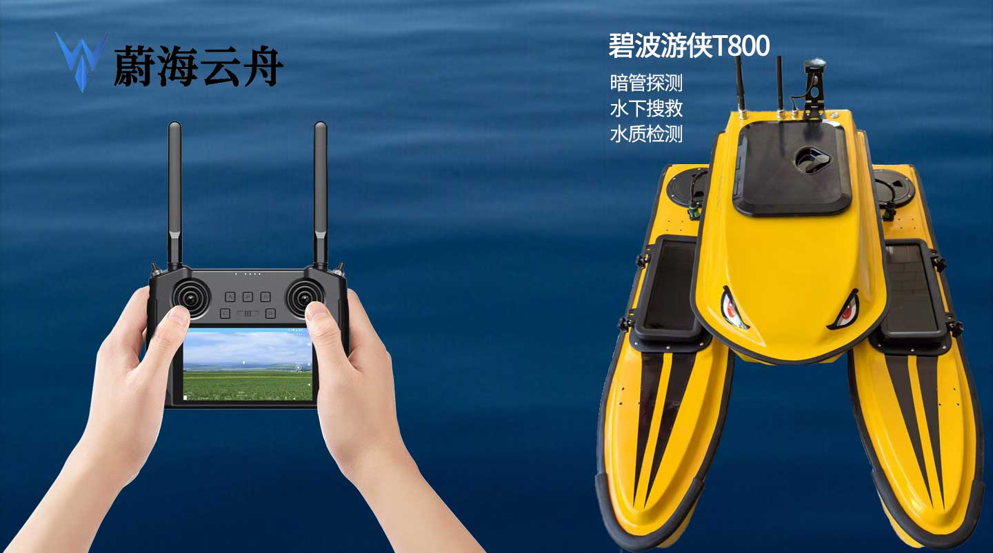 多波束探测船-水文测量-无人船-无人船厂家直销-无人船艇领航者-杭州蔚海方舟科技有限公司